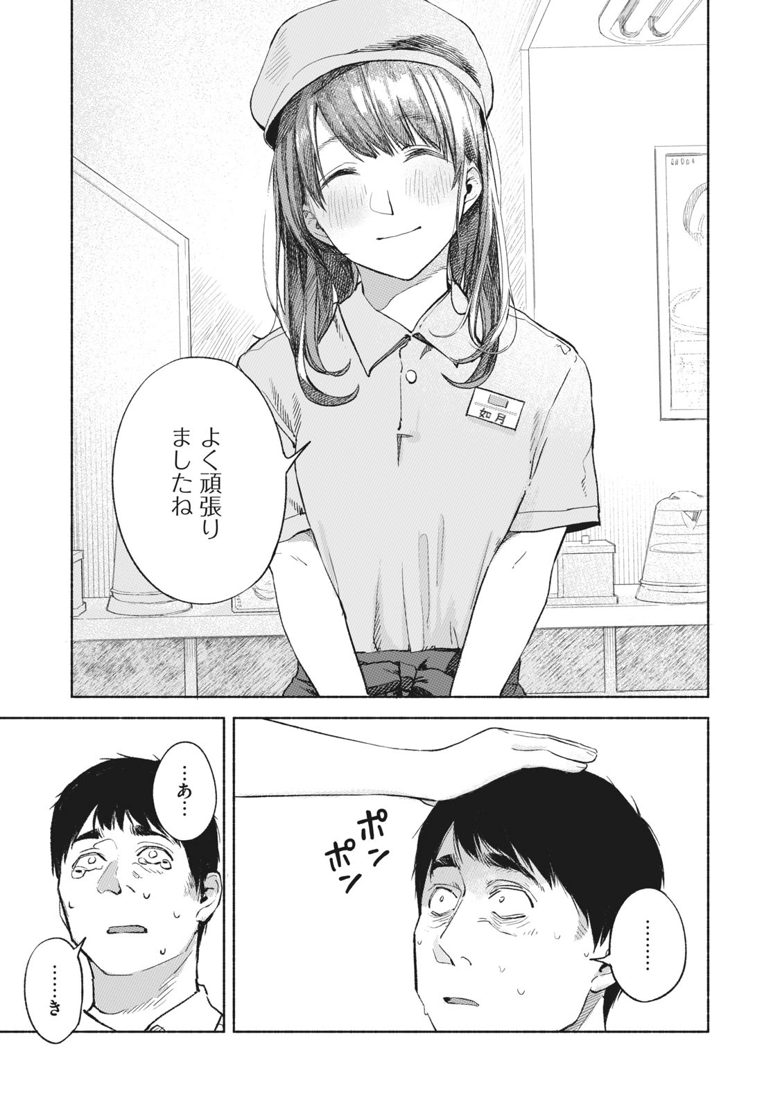 Musume no Tomodachi - Chapter 32 - Page 13