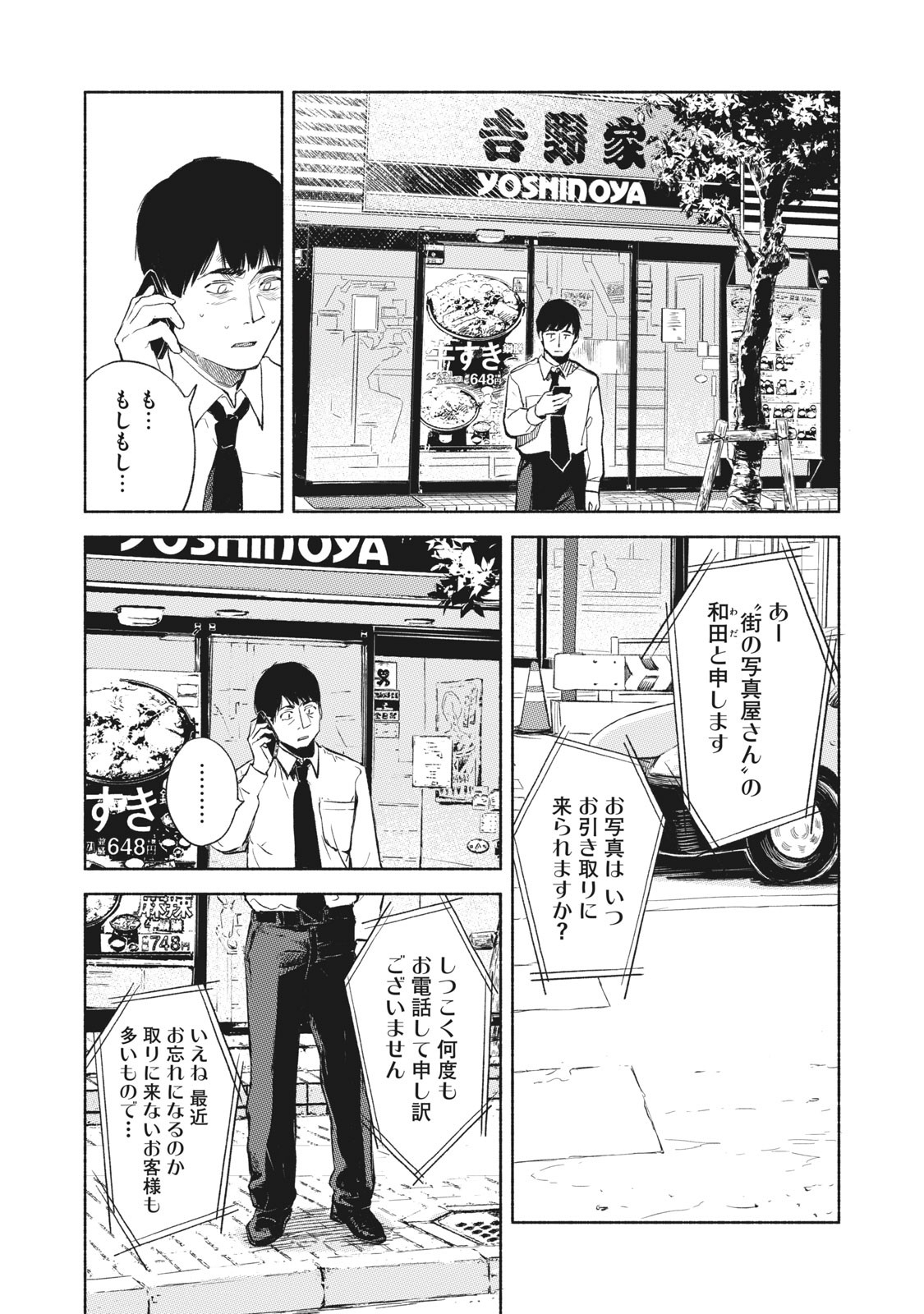 Musume no Tomodachi - Chapter 32 - Page 15