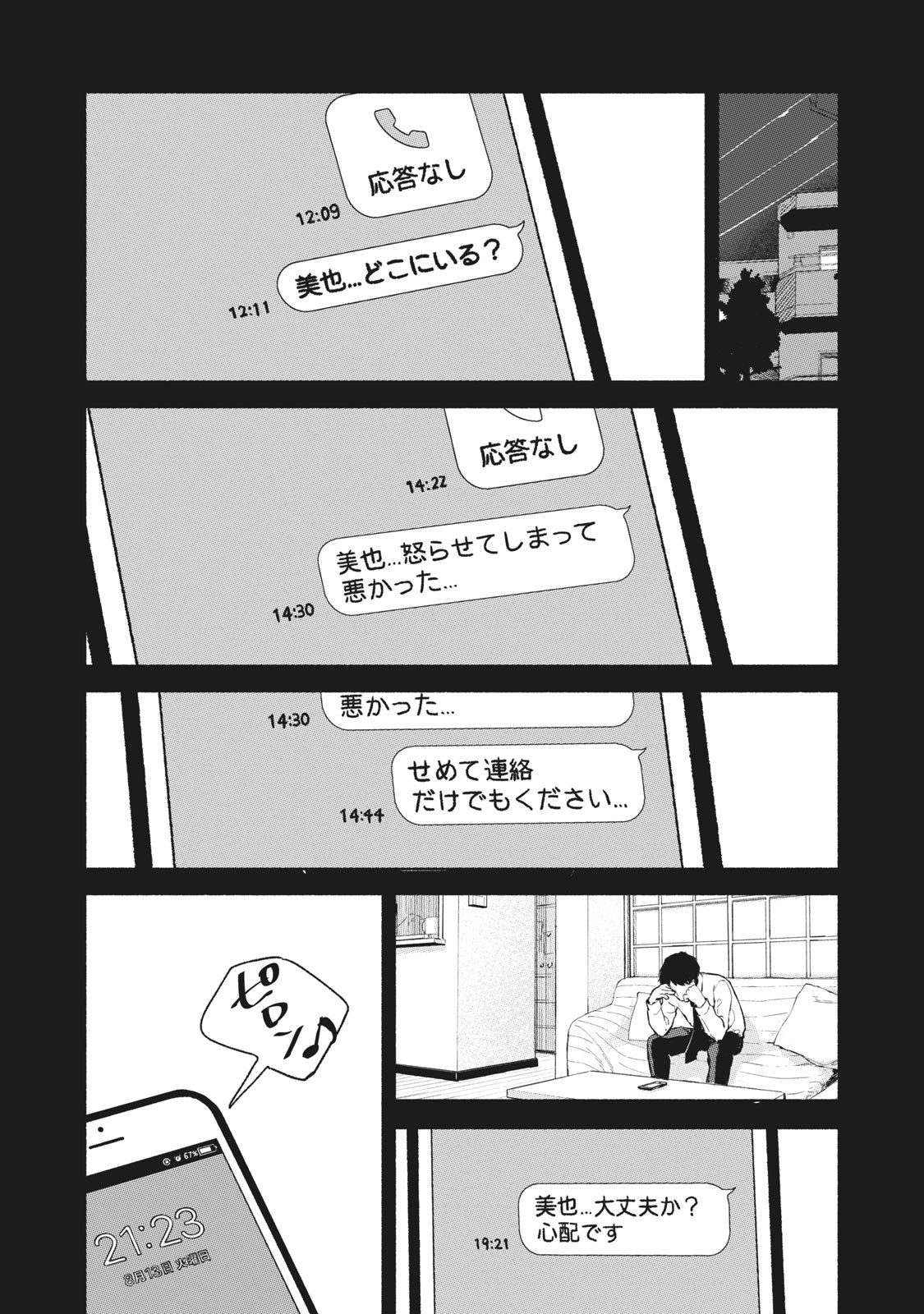Musume no Tomodachi - Chapter 32 - Page 4