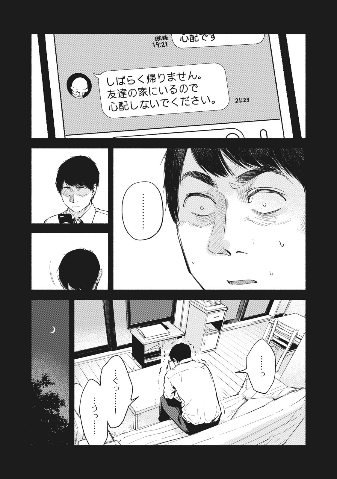 Musume no Tomodachi - Chapter 32 - Page 5