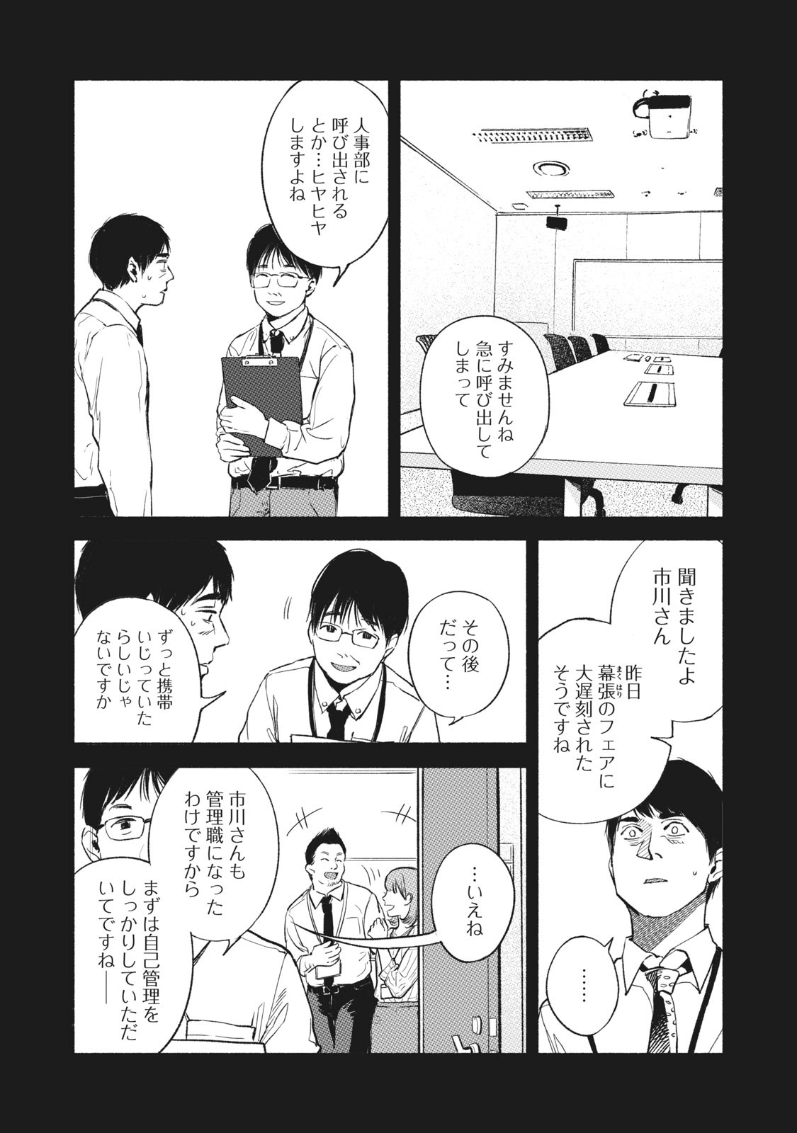 Musume no Tomodachi - Chapter 32 - Page 6