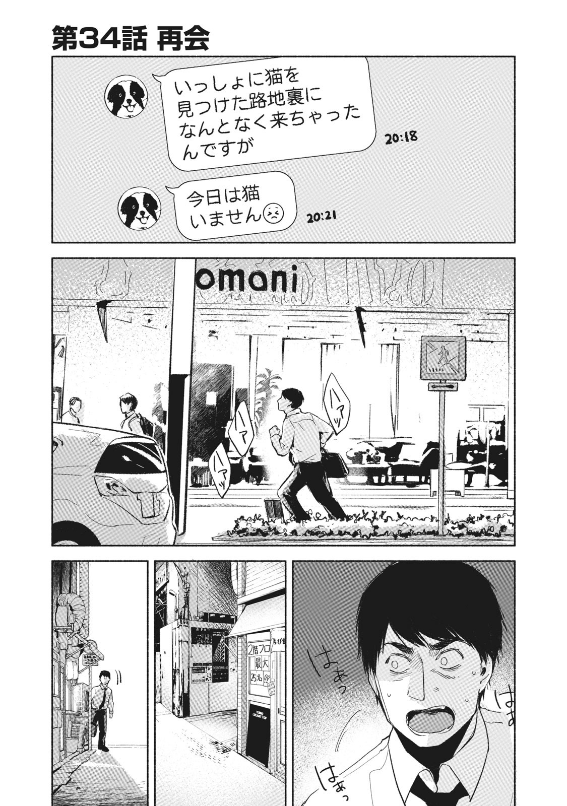 Musume no Tomodachi - Chapter 34 - Page 1