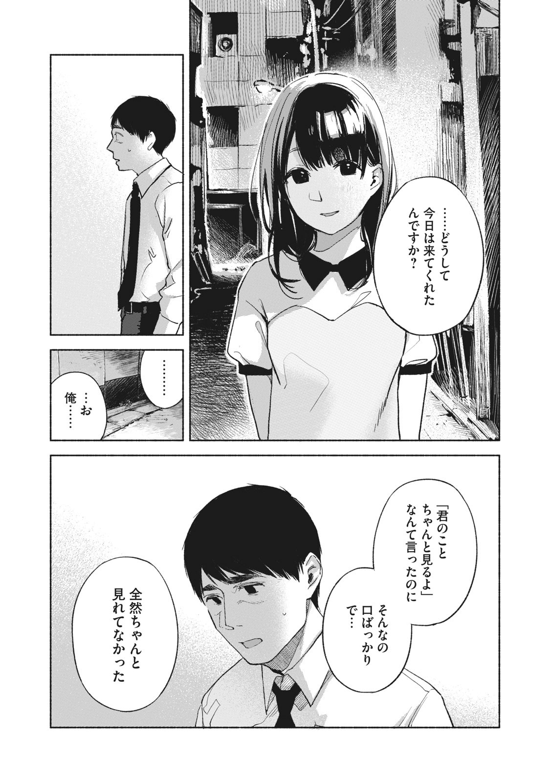 Musume no Tomodachi - Chapter 34 - Page 11