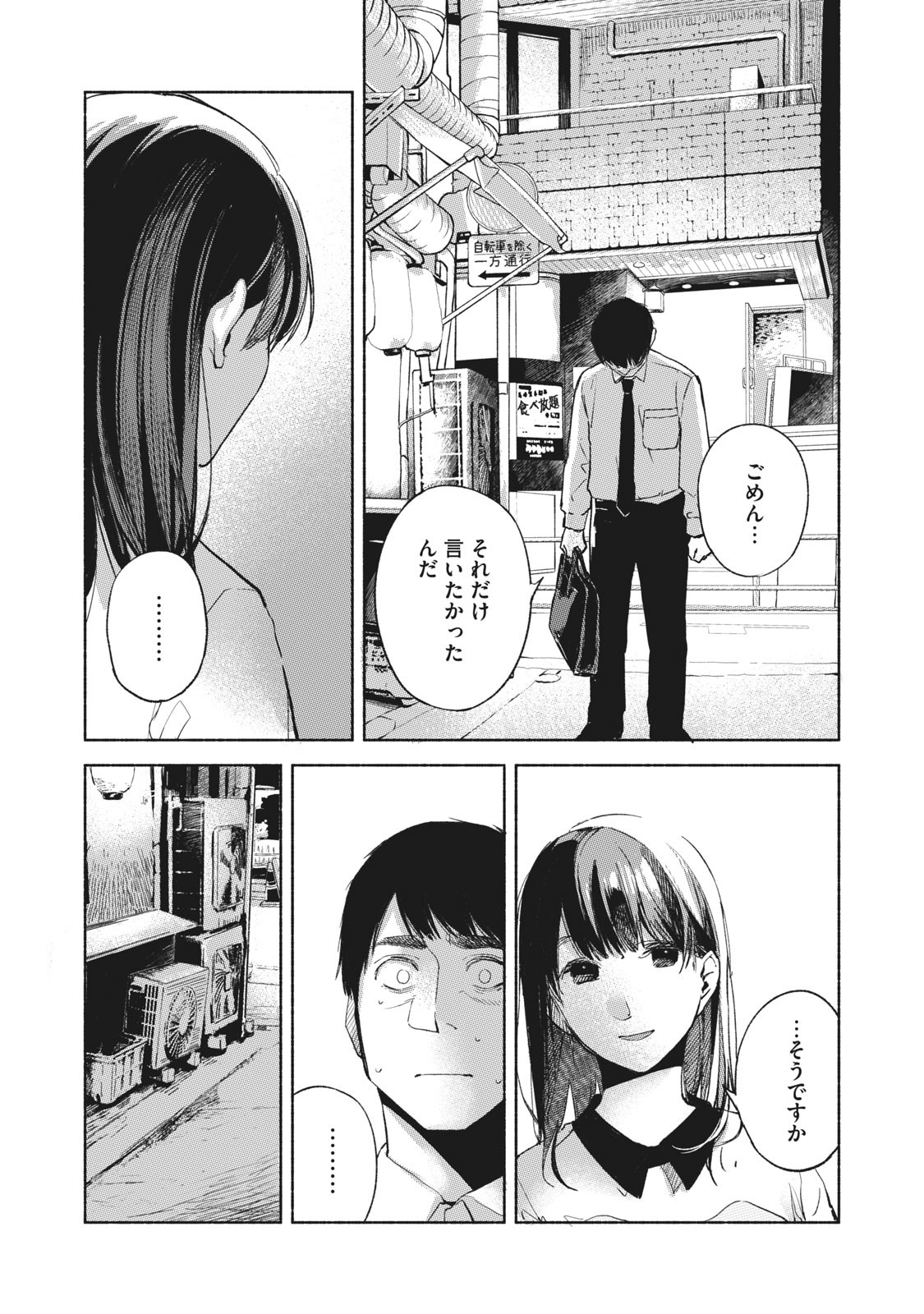 Musume no Tomodachi - Chapter 34 - Page 12
