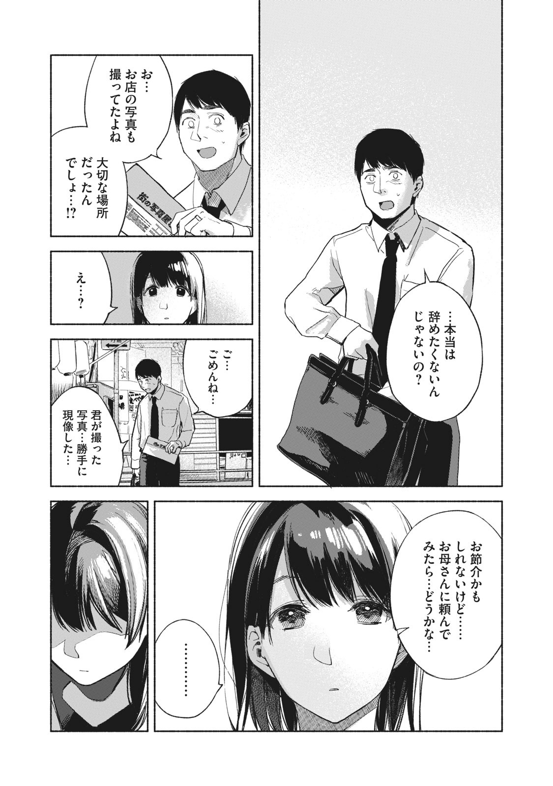 Musume no Tomodachi - Chapter 34 - Page 14