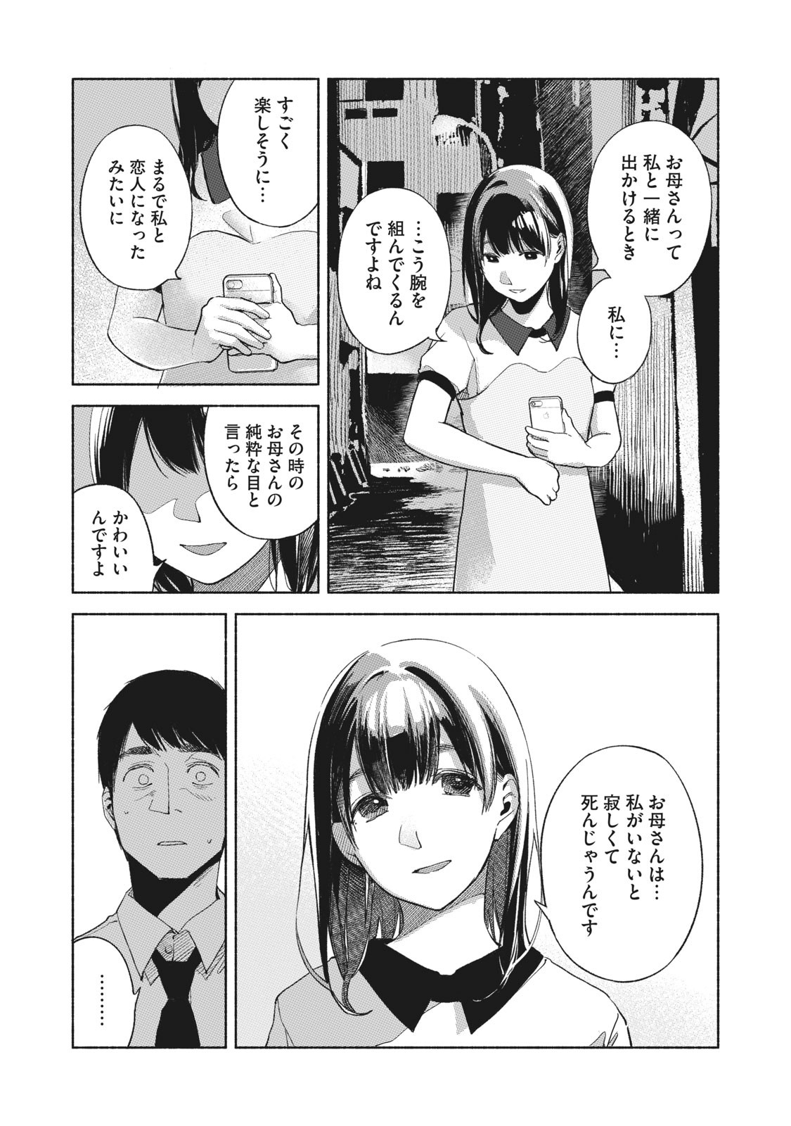 Musume no Tomodachi - Chapter 34 - Page 15