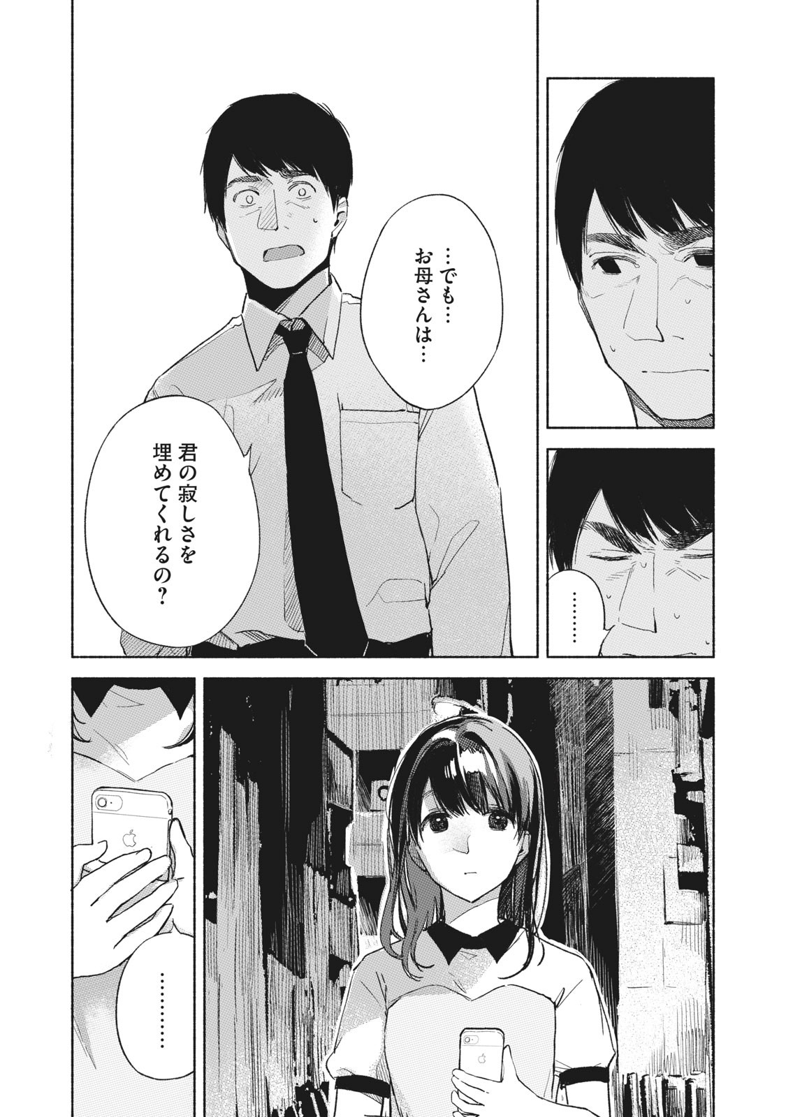 Musume no Tomodachi - Chapter 34 - Page 16