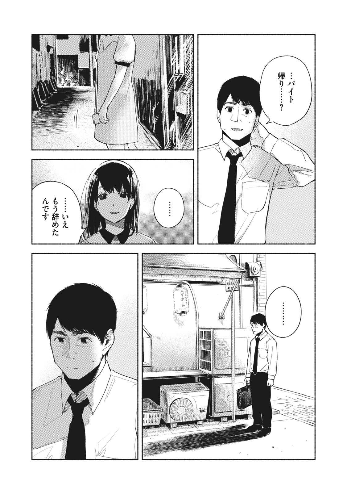 Musume no Tomodachi - Chapter 34 - Page 8