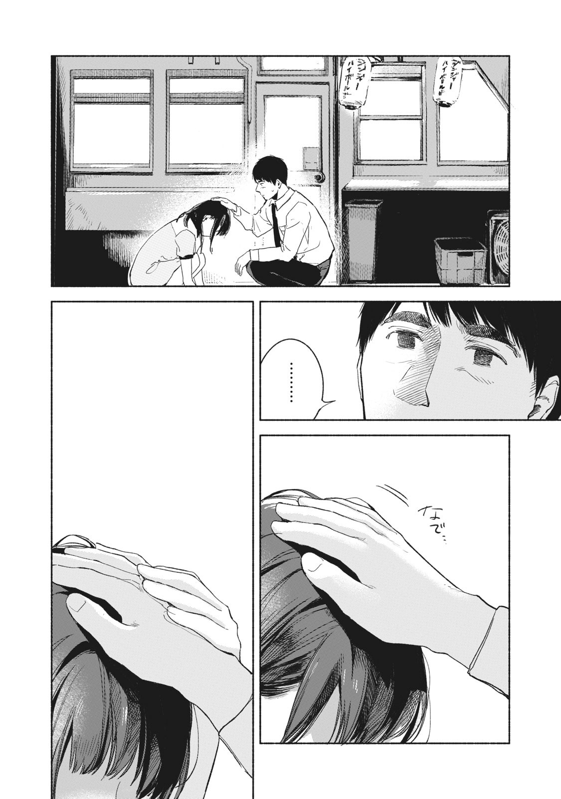 Musume no Tomodachi - Chapter 35 - Page 10