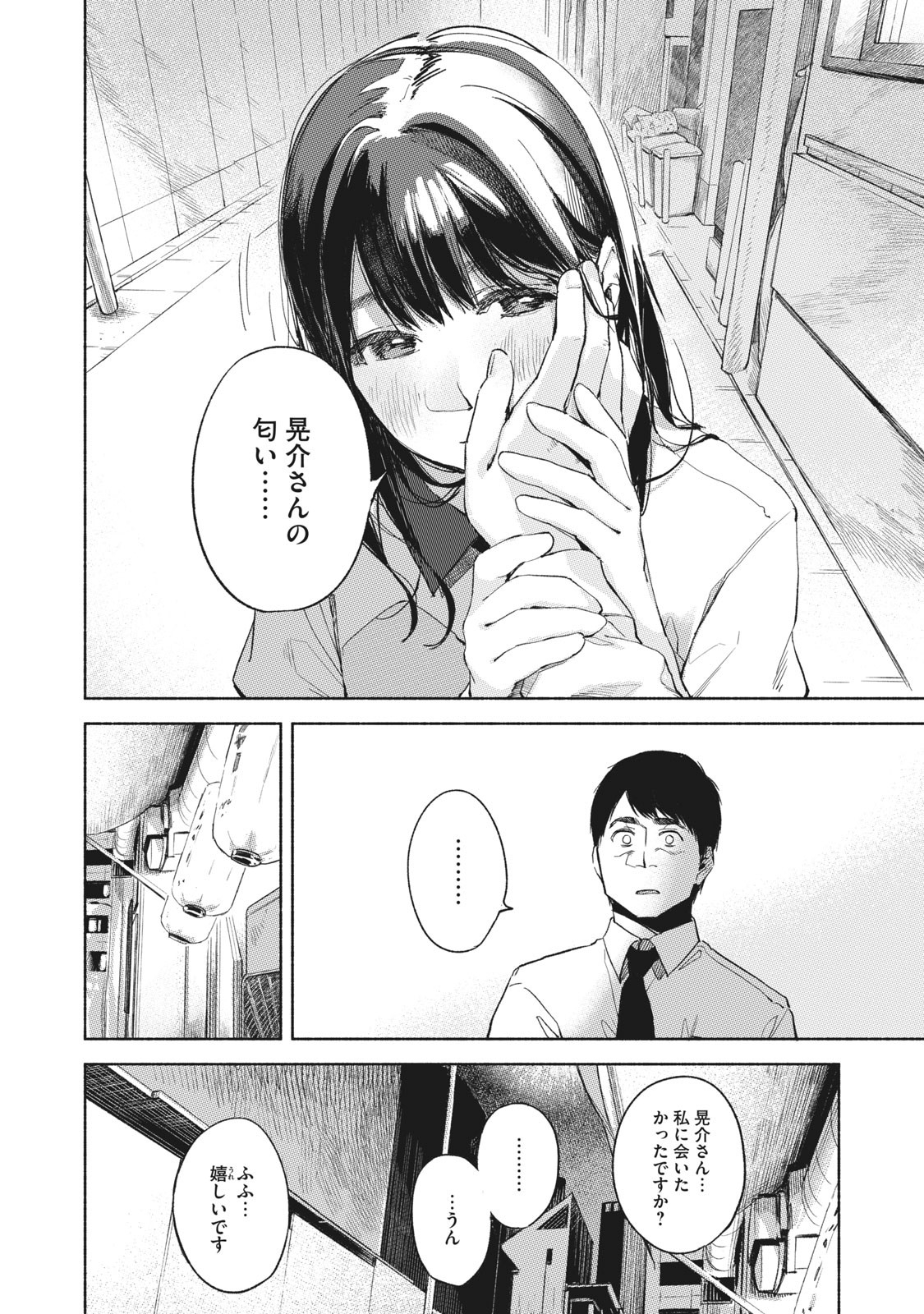 Musume no Tomodachi - Chapter 35 - Page 12