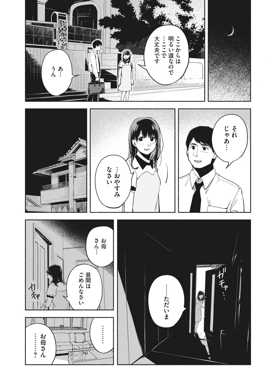 Musume no Tomodachi - Chapter 35 - Page 13