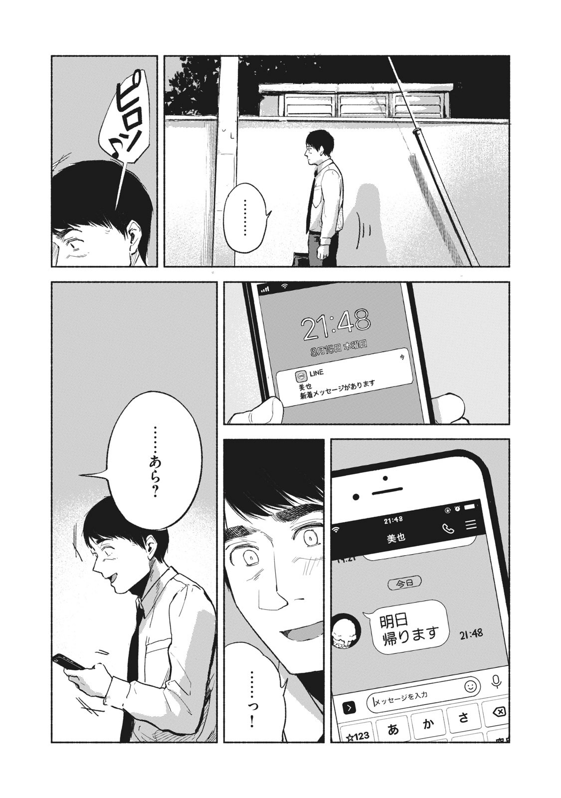 Musume no Tomodachi - Chapter 35 - Page 14