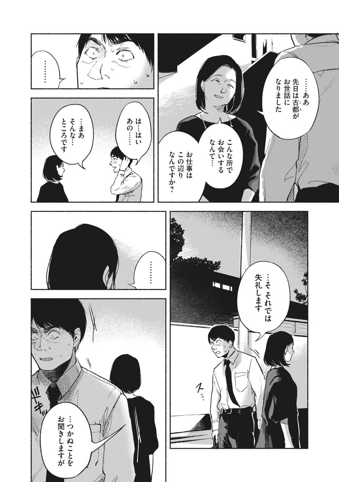 Musume no Tomodachi - Chapter 35 - Page 16