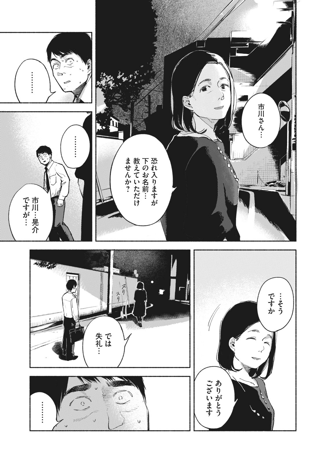 Musume no Tomodachi - Chapter 35 - Page 17
