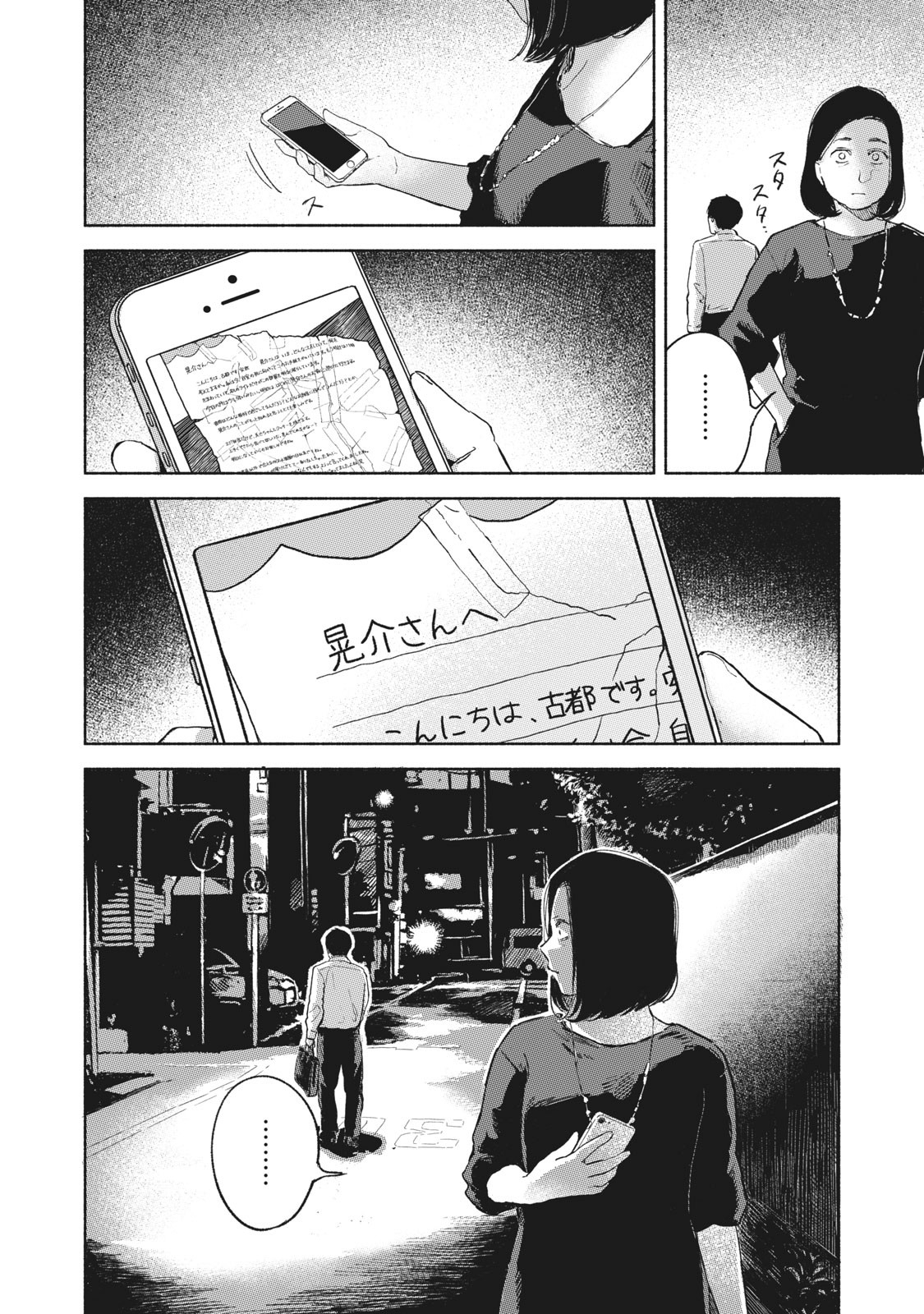 Musume no Tomodachi - Chapter 35 - Page 18