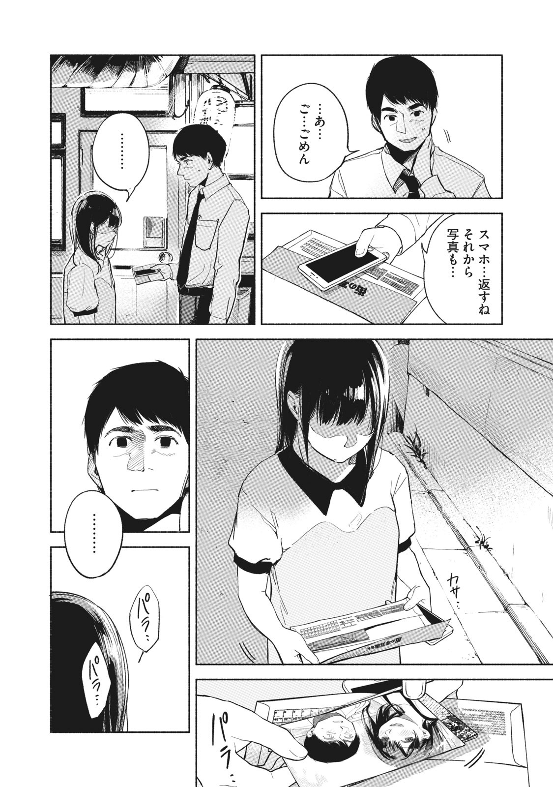 Musume no Tomodachi - Chapter 35 - Page 4