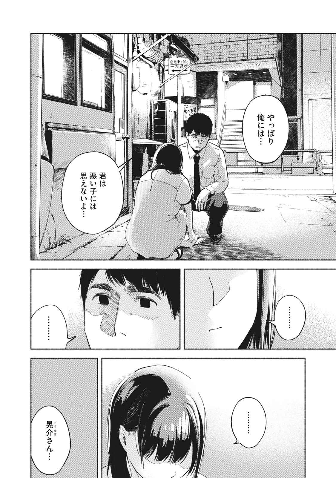 Musume no Tomodachi - Chapter 35 - Page 8