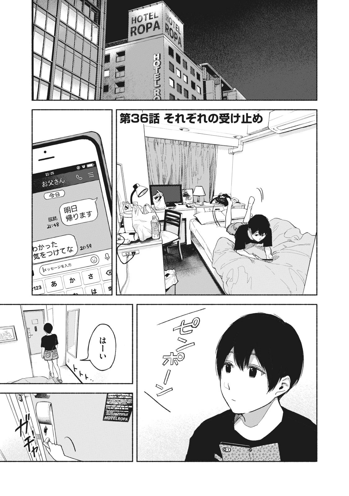 Musume no Tomodachi - Chapter 36 - Page 1