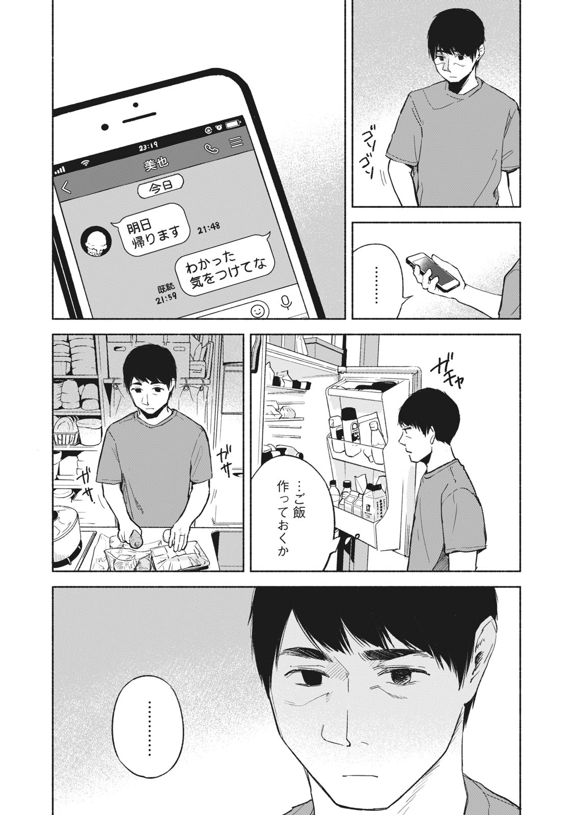 Musume no Tomodachi - Chapter 36 - Page 11