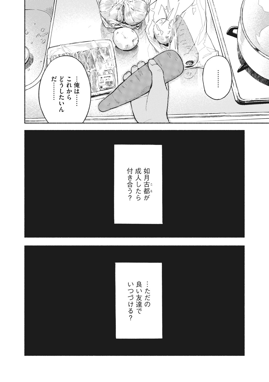 Musume no Tomodachi - Chapter 36 - Page 12