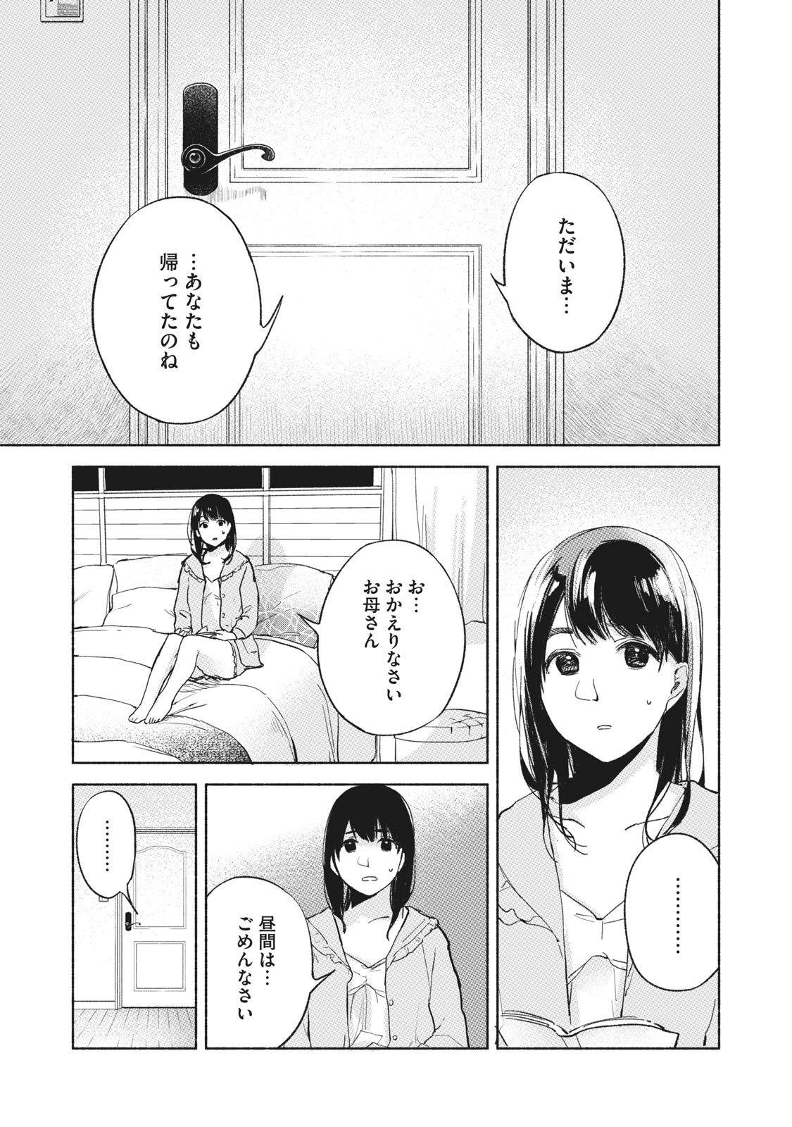 Musume no Tomodachi - Chapter 36 - Page 17