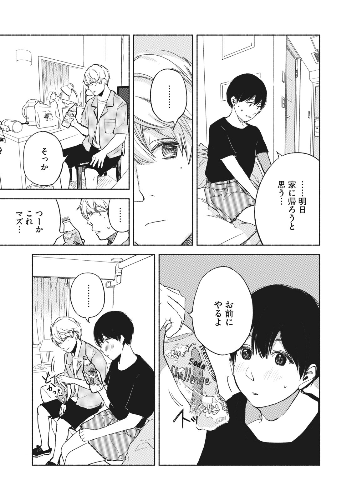 Musume no Tomodachi - Chapter 36 - Page 5