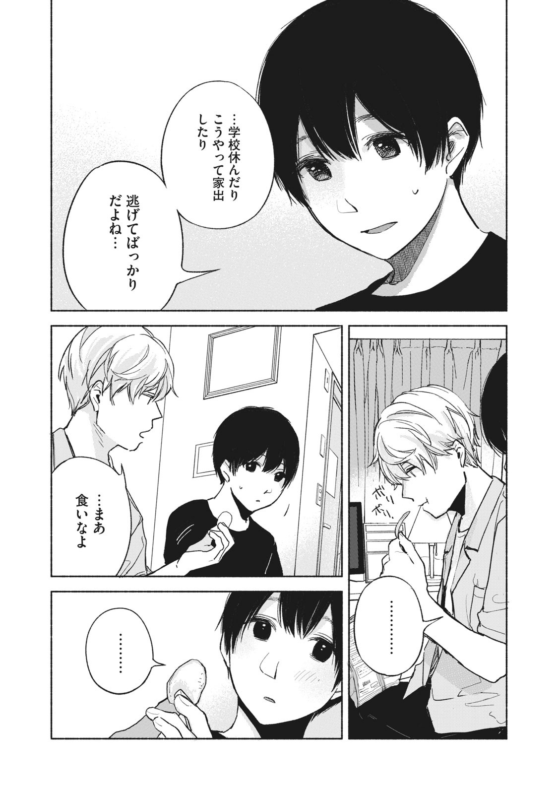 Musume no Tomodachi - Chapter 36 - Page 8