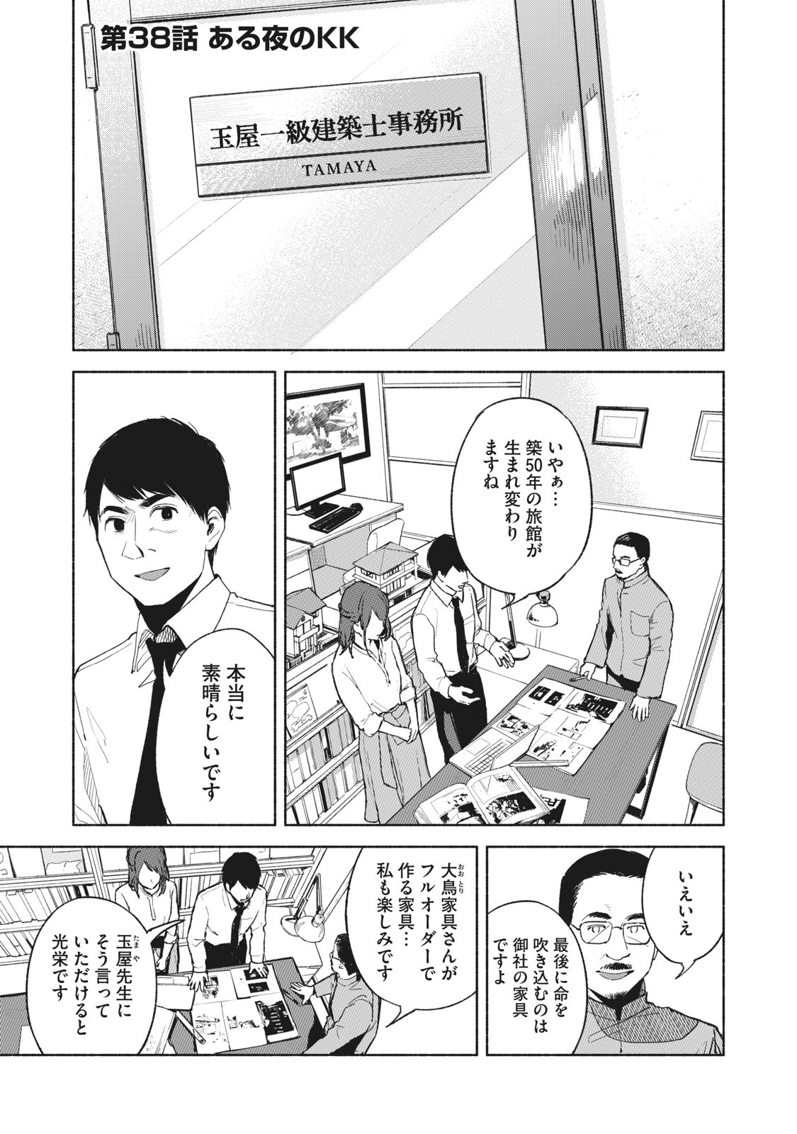 Musume no Tomodachi - Chapter 38 - Page 1