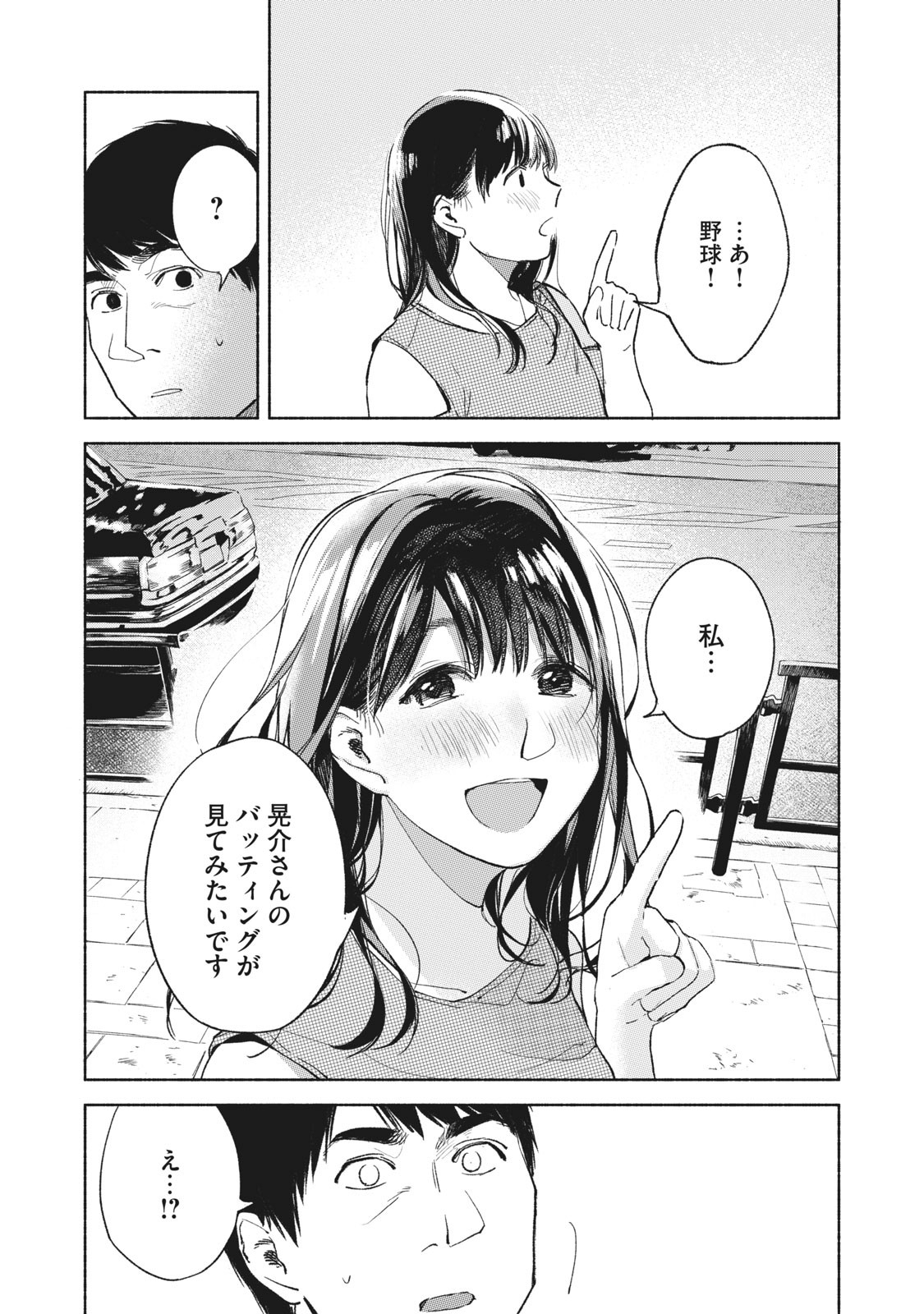 Musume no Tomodachi - Chapter 38 - Page 11