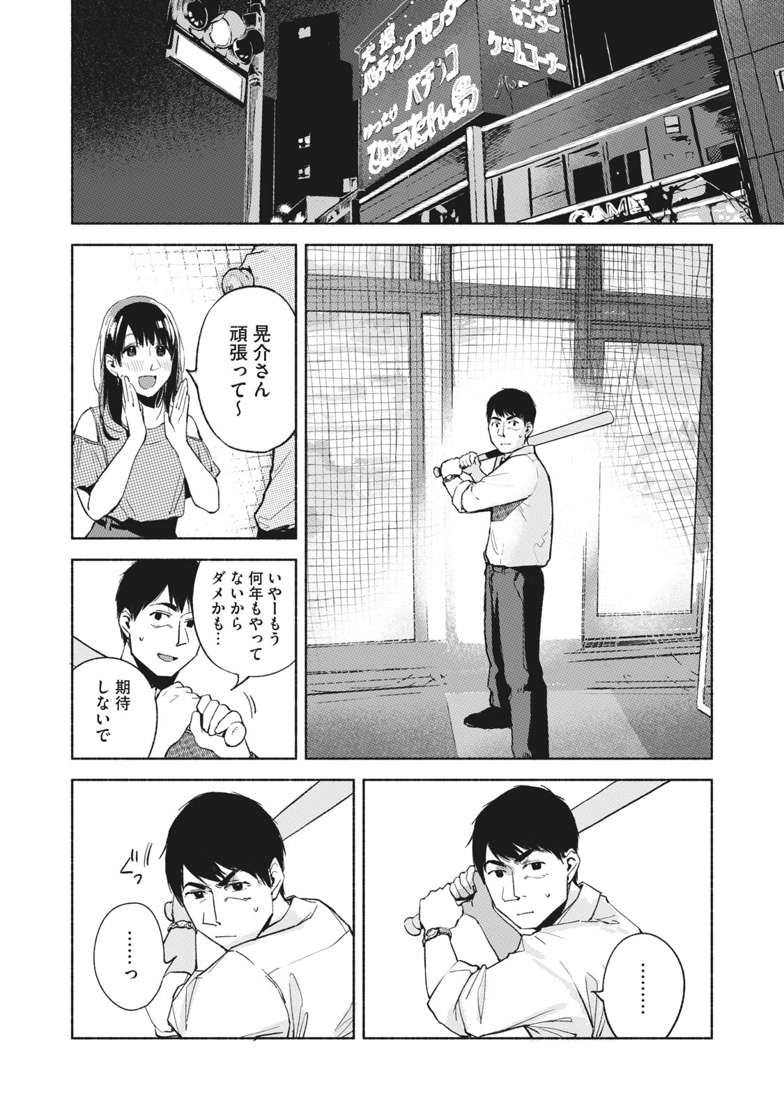 Musume no Tomodachi - Chapter 38 - Page 12