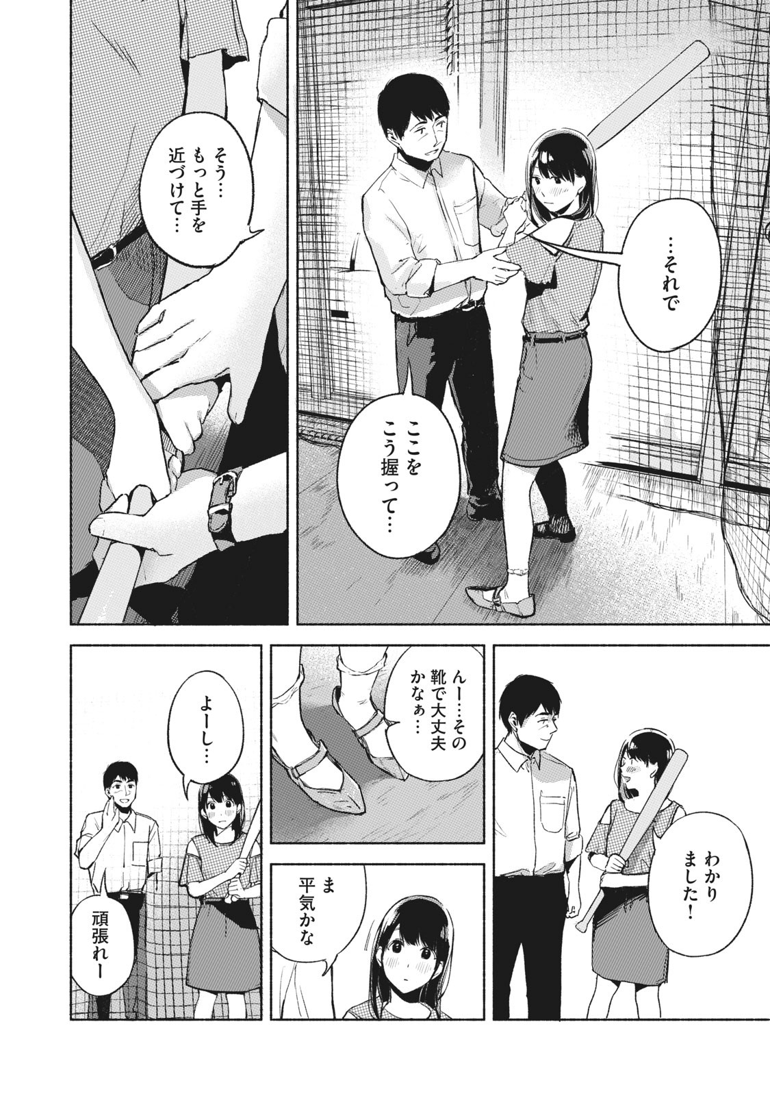 Musume no Tomodachi - Chapter 38 - Page 14