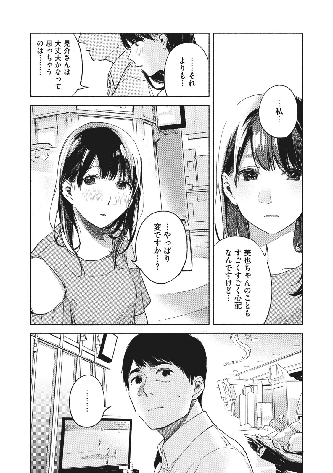 Musume no Tomodachi - Chapter 38 - Page 18
