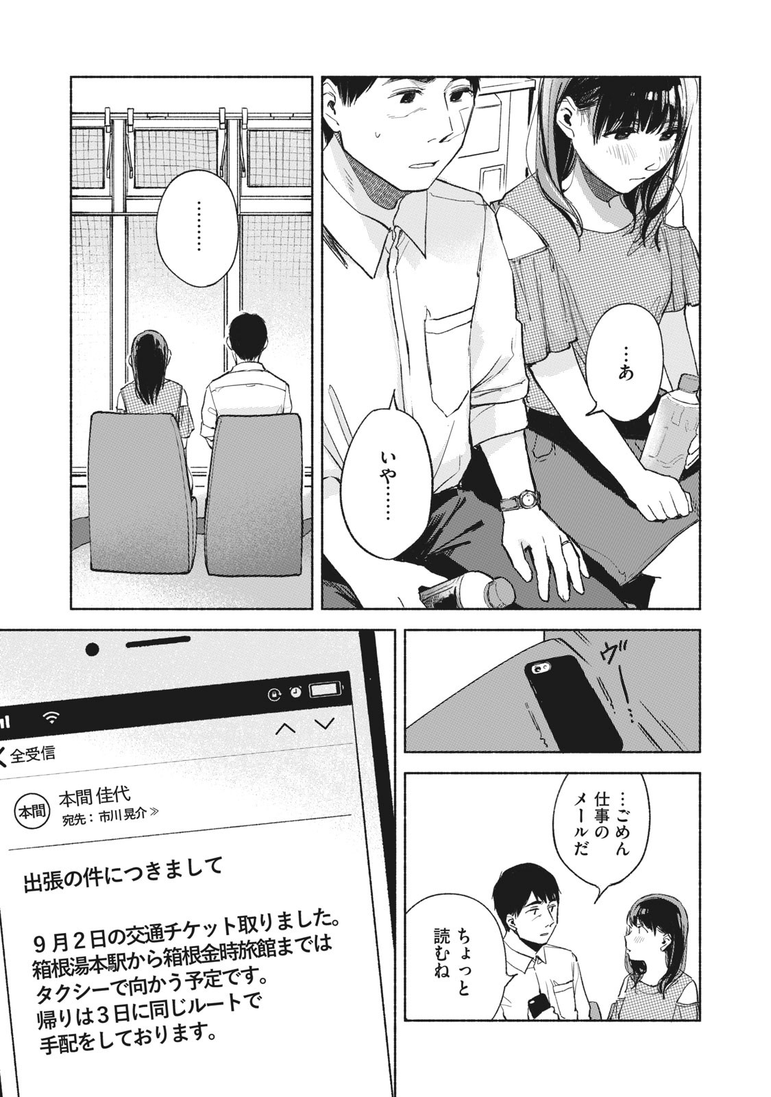 Musume no Tomodachi - Chapter 38 - Page 19