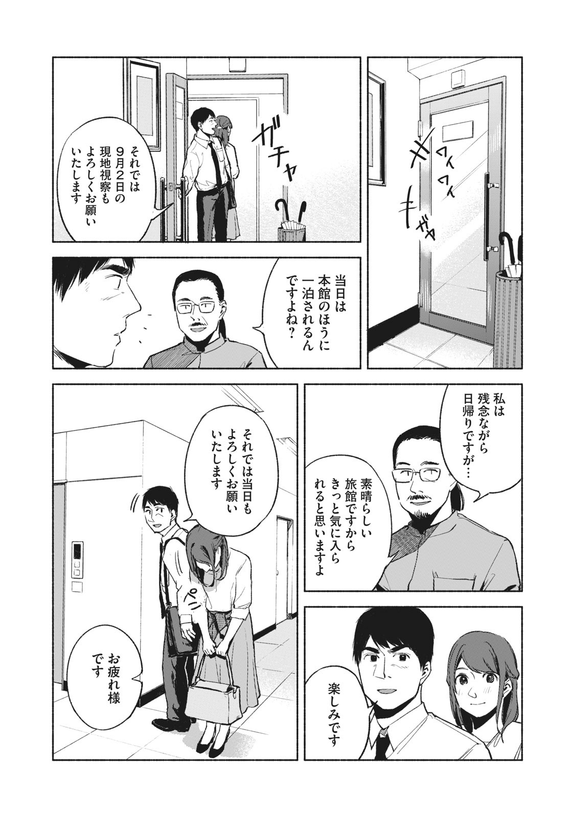 Musume no Tomodachi - Chapter 38 - Page 2