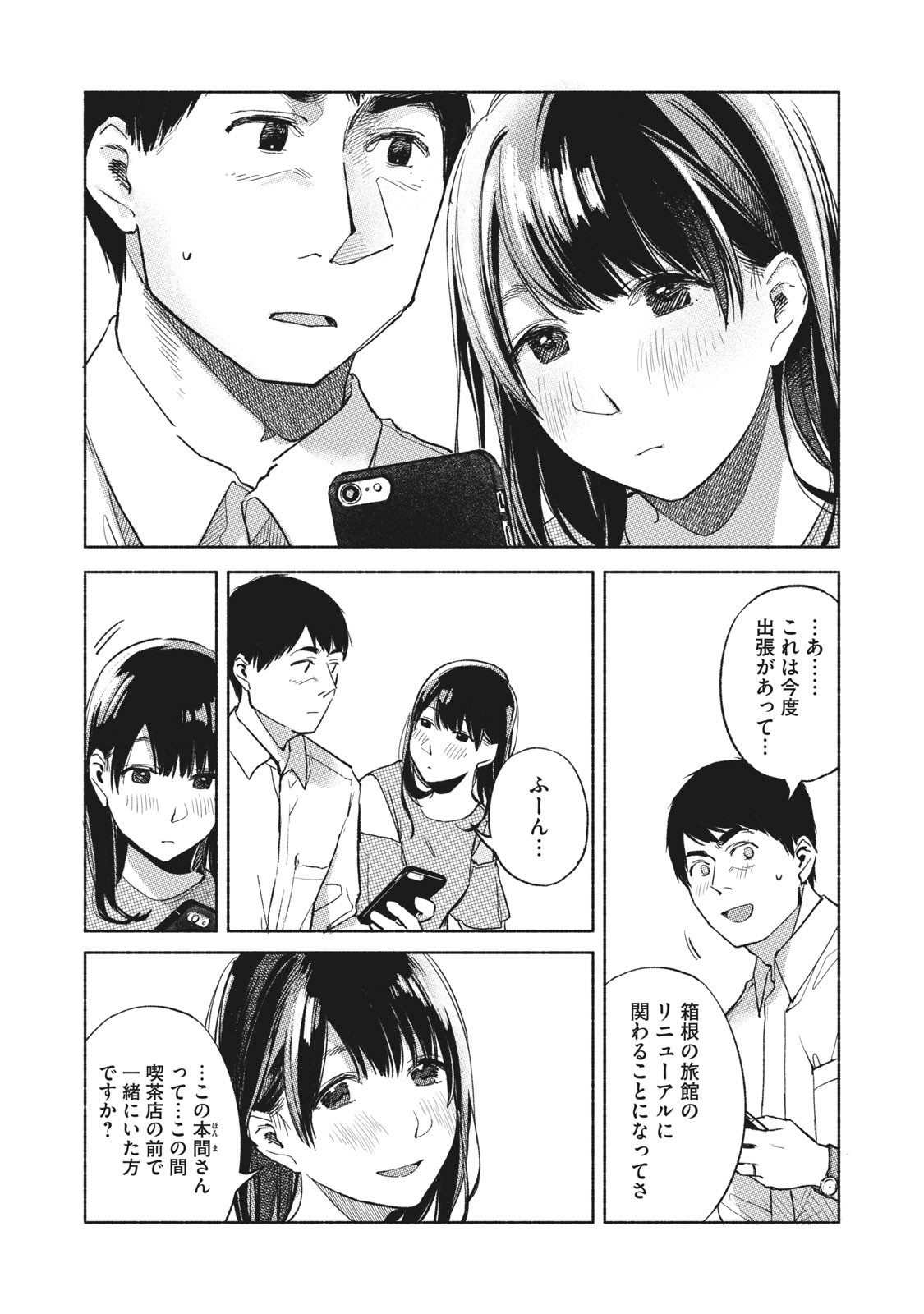 Musume no Tomodachi - Chapter 38 - Page 20