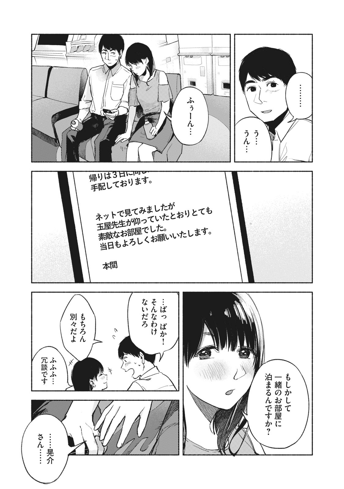 Musume no Tomodachi - Chapter 38 - Page 21