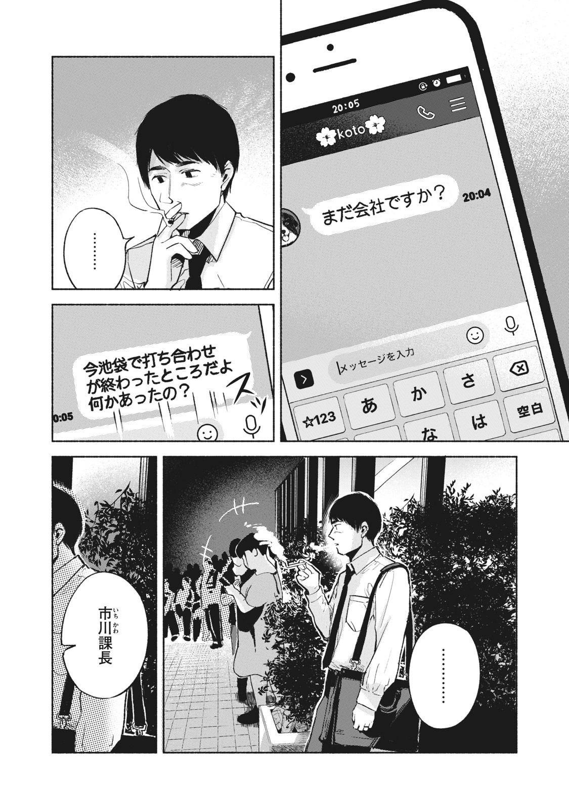 Musume no Tomodachi - Chapter 38 - Page 4