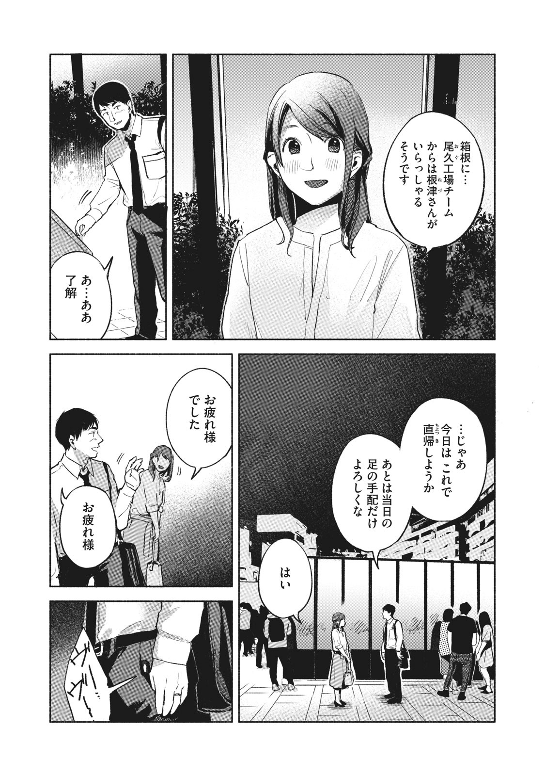 Musume no Tomodachi - Chapter 38 - Page 5