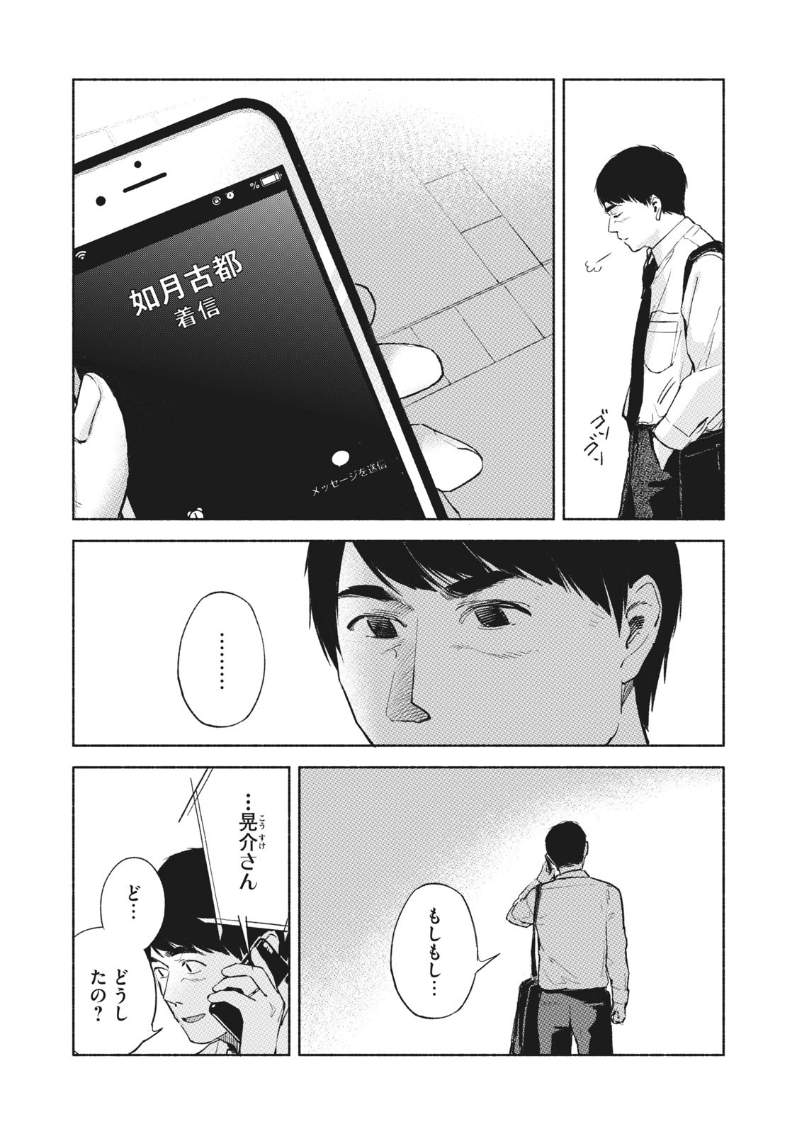 Musume no Tomodachi - Chapter 38 - Page 6