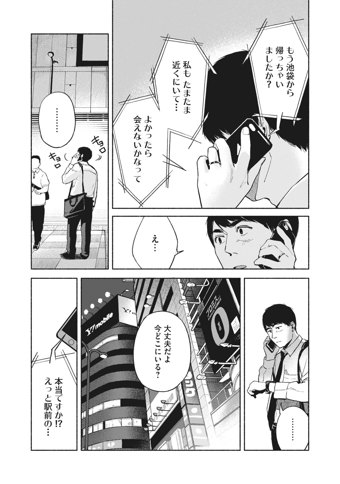 Musume no Tomodachi - Chapter 38 - Page 7