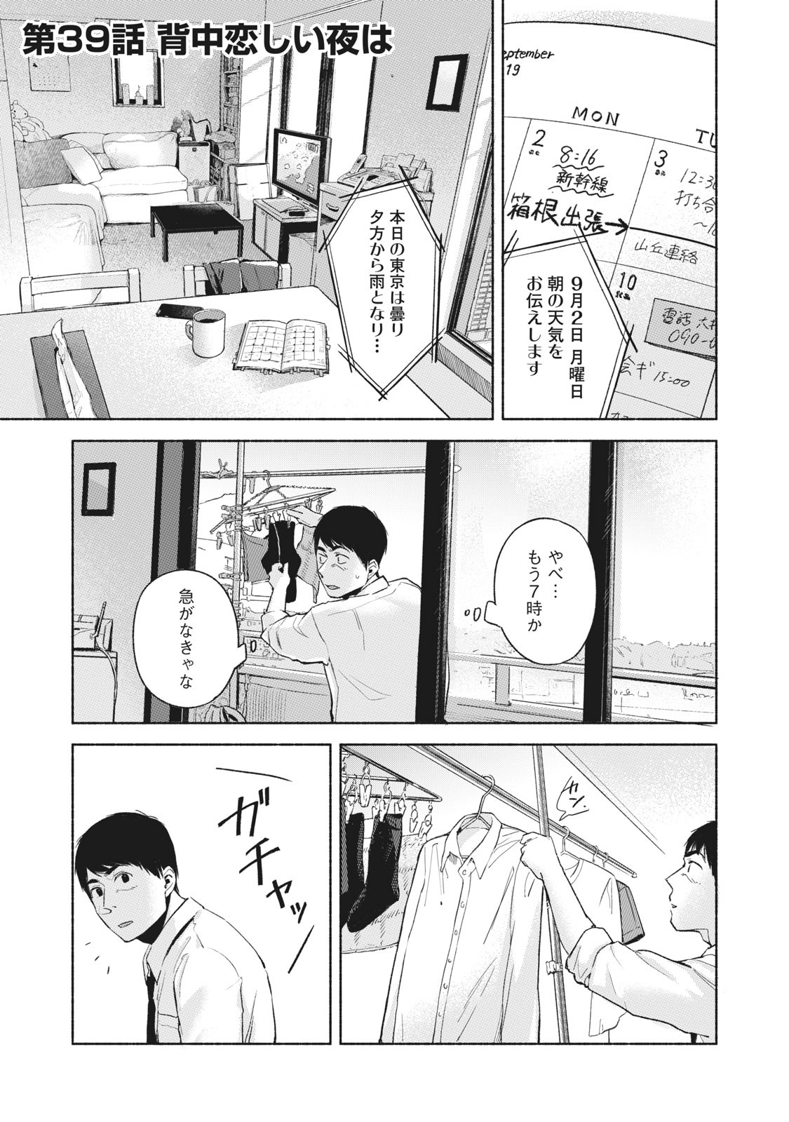 Musume no Tomodachi - Chapter 39 - Page 1