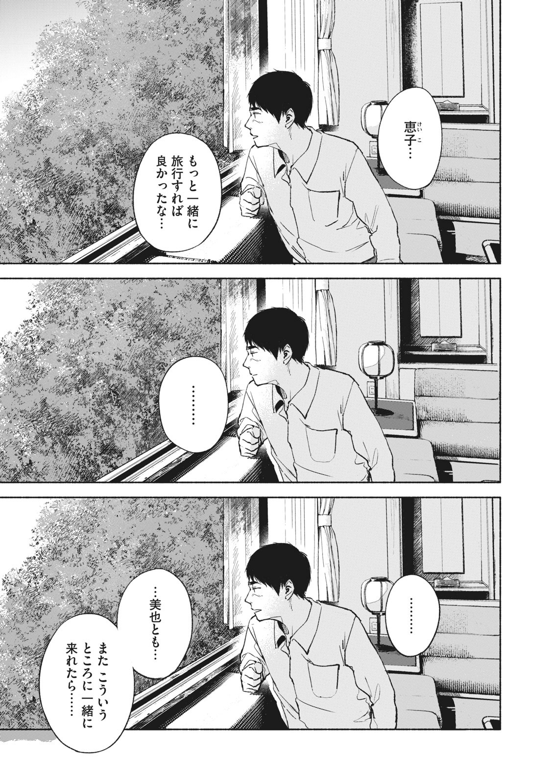 Musume no Tomodachi - Chapter 39 - Page 11