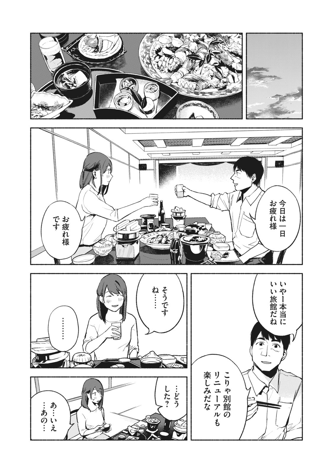 Musume no Tomodachi - Chapter 39 - Page 13