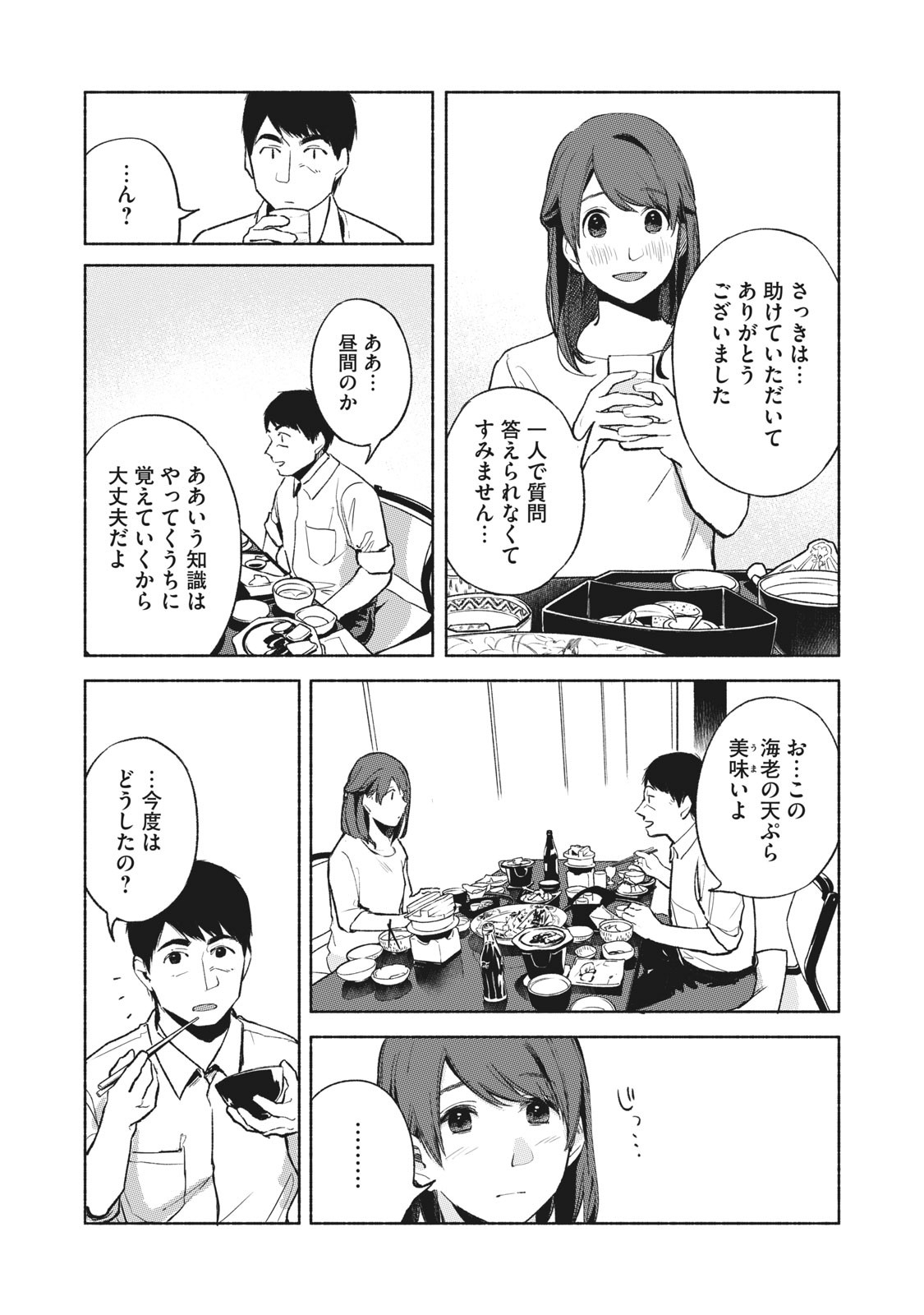 Musume no Tomodachi - Chapter 39 - Page 14