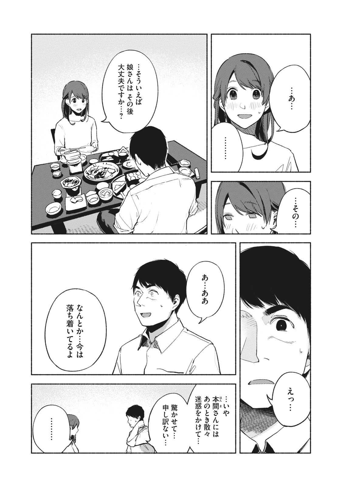 Musume no Tomodachi - Chapter 39 - Page 15