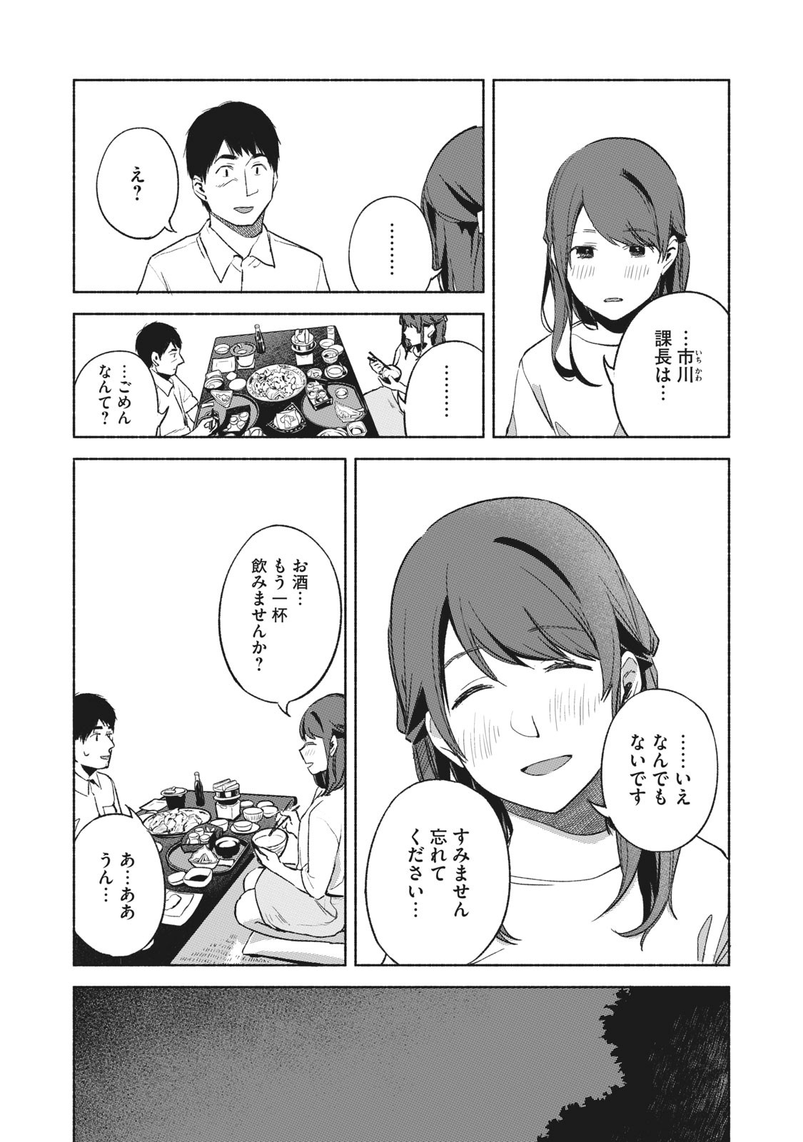 Musume no Tomodachi - Chapter 39 - Page 16