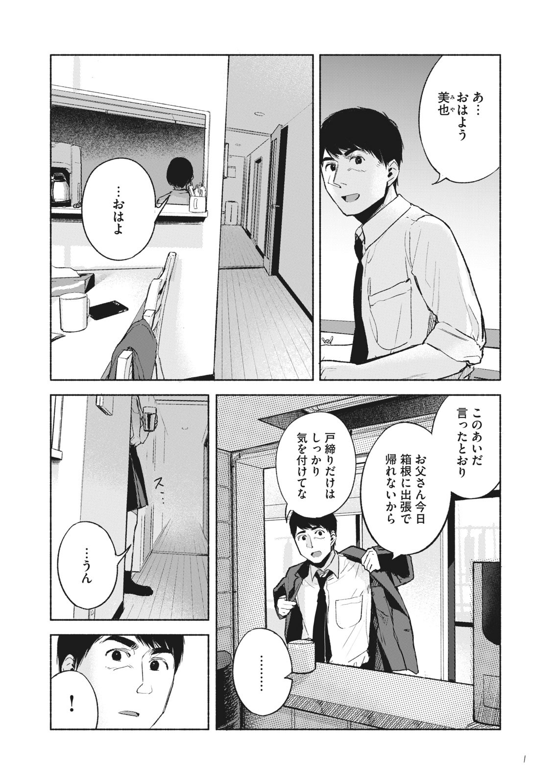 Musume no Tomodachi - Chapter 39 - Page 2