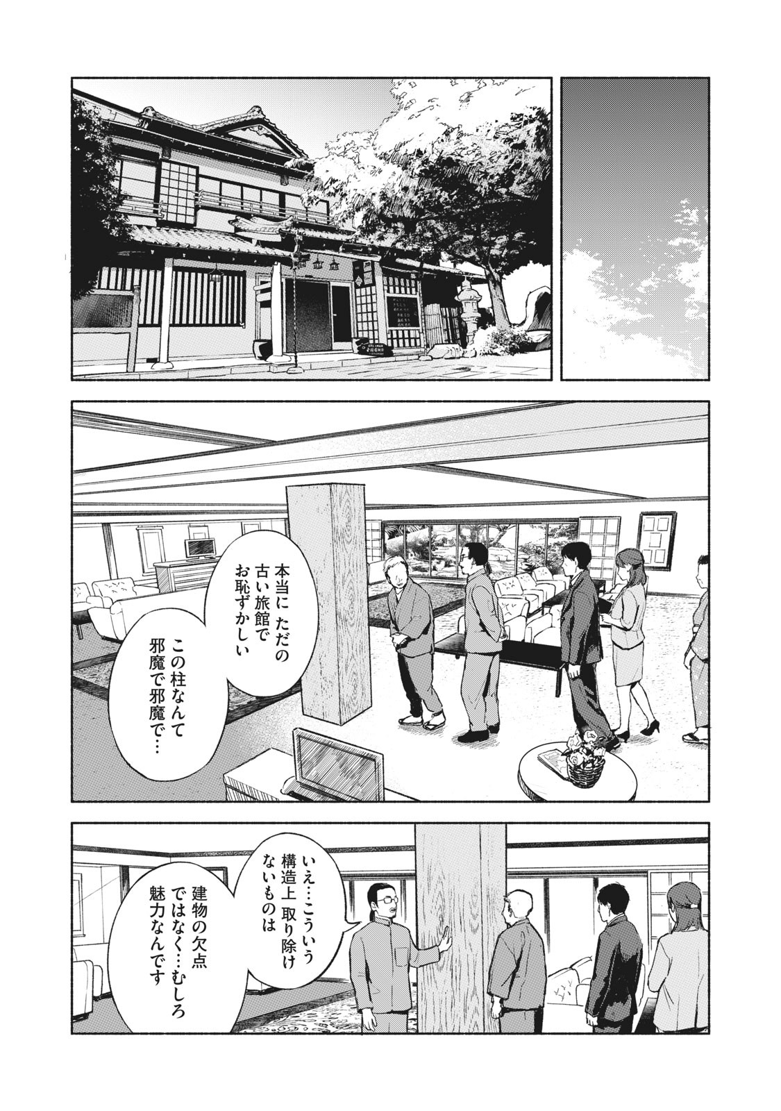 Musume no Tomodachi - Chapter 39 - Page 4