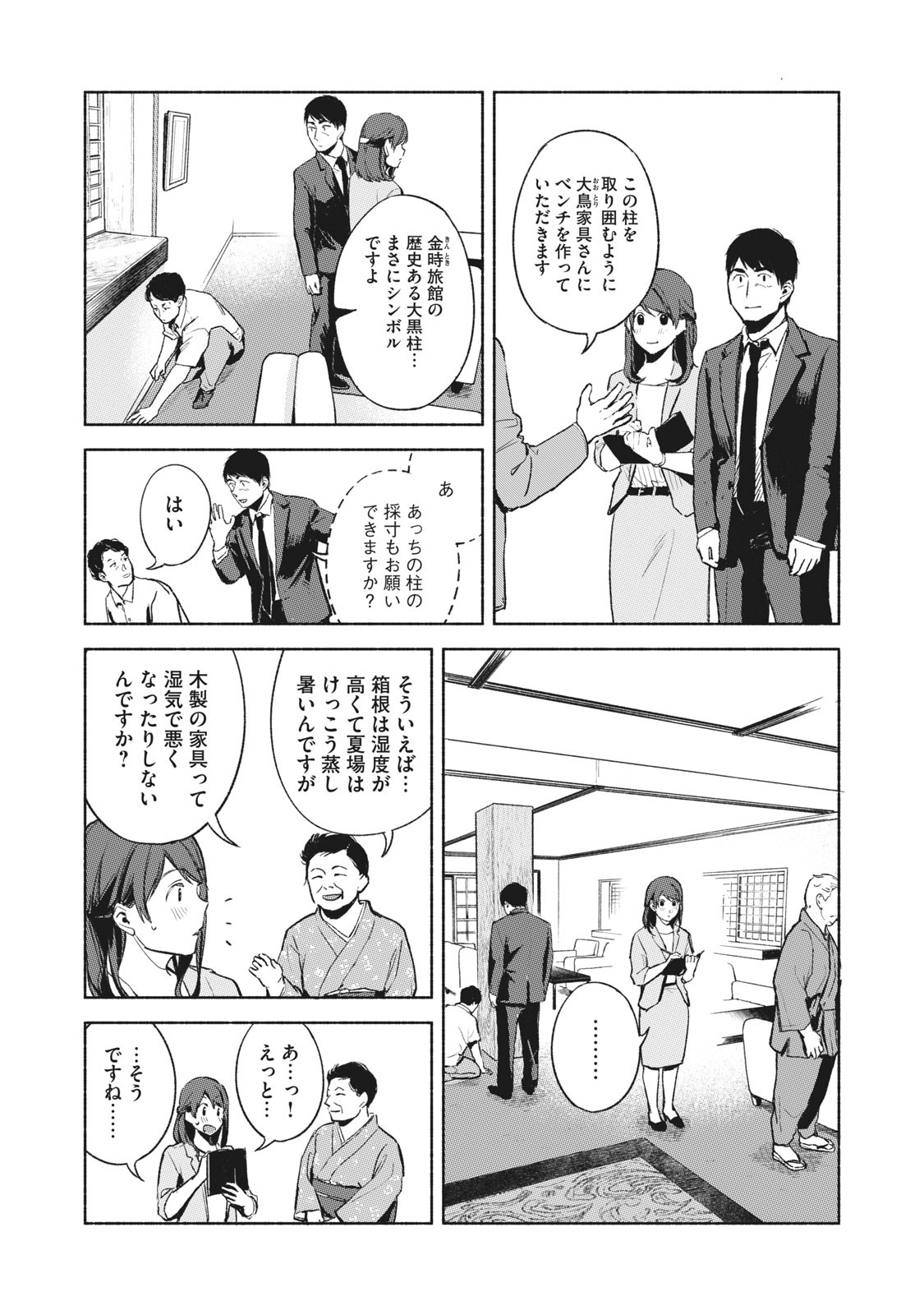 Musume no Tomodachi - Chapter 39 - Page 5