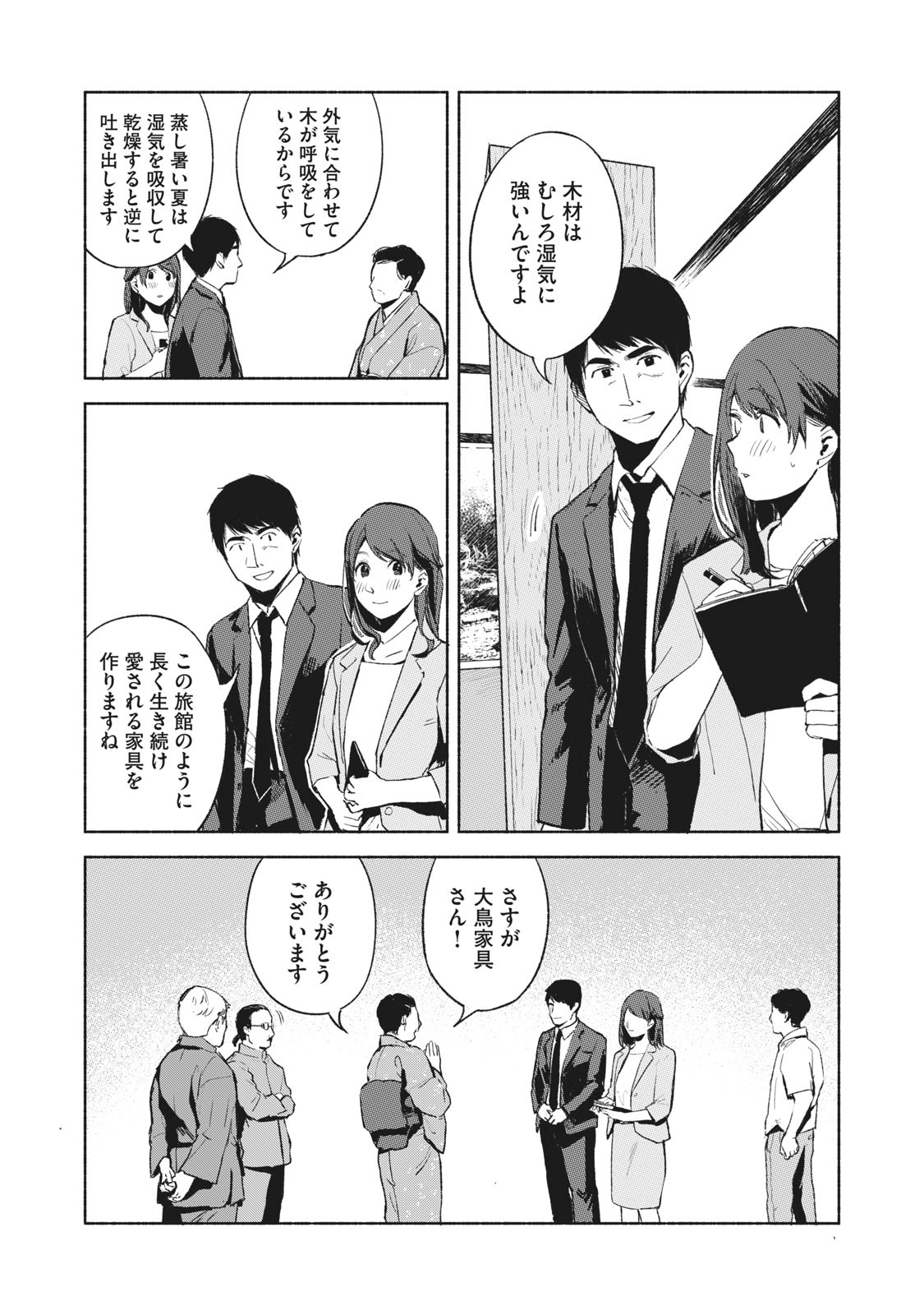 Musume no Tomodachi - Chapter 39 - Page 6